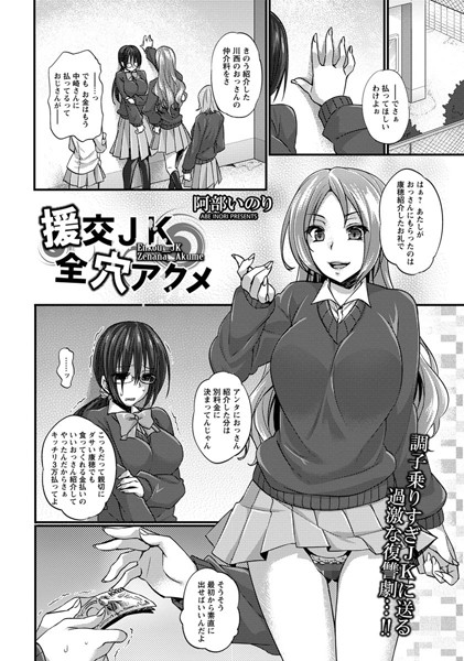 援交JK全穴アクメ【単話】（単話）