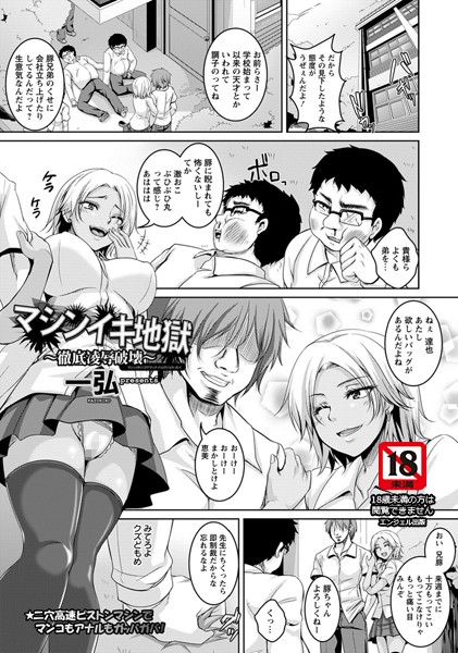 マシンイキ地獄〜徹底凌●破壊〜【単話】（単話）