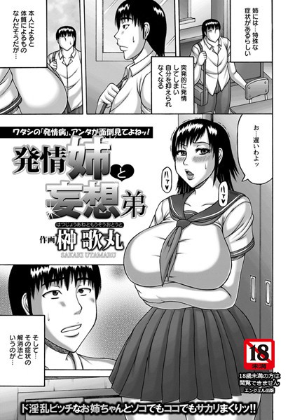 発情姉と妄想弟【単話】（単話）