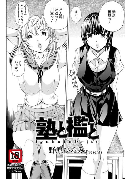 塾と檻と【単話】（単話）