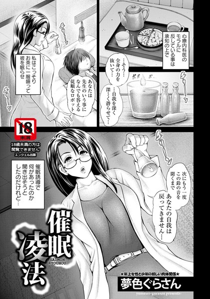 催●凌法【単話】（単話）