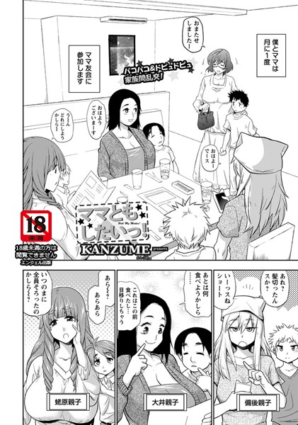 ママともしたいっ！【単話】（単話）