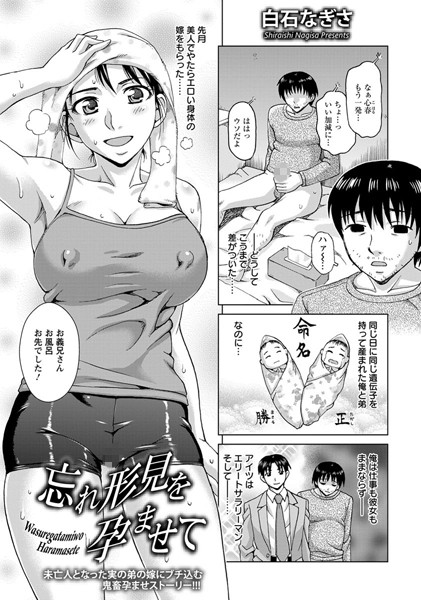 忘れ形見を孕ませて【単話】（単話）