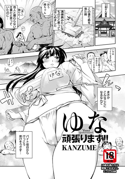 ゆな頑張ります！！【単話】（単話）