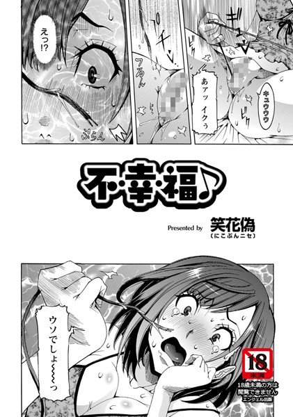 不・幸・福【単話】（単話）