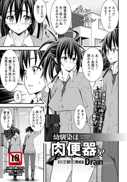 幼馴染は肉便器！？【単話】（単話）