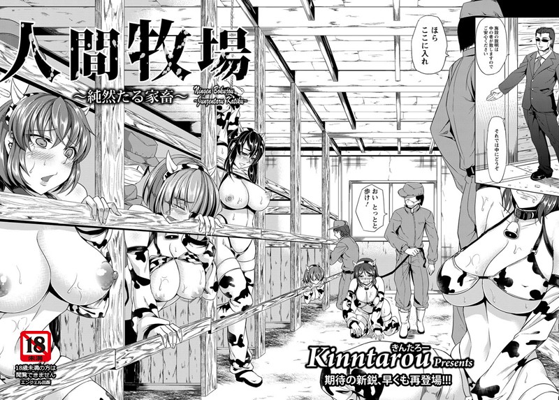 人間牧場〜純然たる家畜〜【単話】（単話）