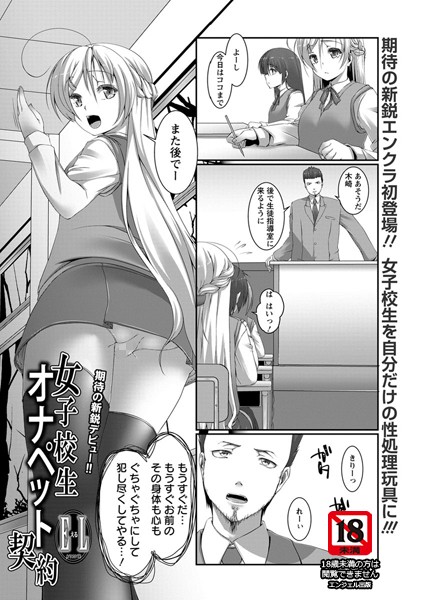 女子校生〜オナペット契約〜【単話】（単話）