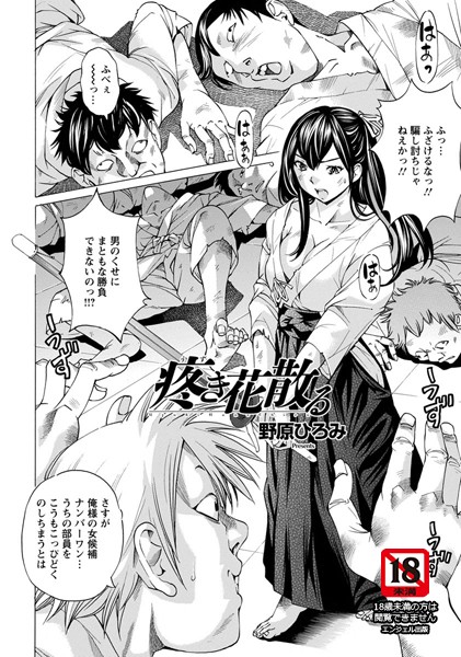 疼き花散る【単話】（単話）