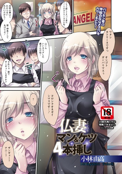仏妻マン＆ケツ4本挿し【単話】（単話）