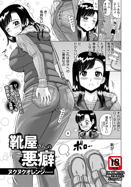 靴屋さんの悪癖【単話】（単話）