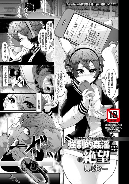 強●的姦淫ト絶望【単話】(単話) 強●的姦淫ト絶望【単話】(単話)