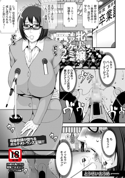 牝犬嬢アケミ2【単話】（単話）