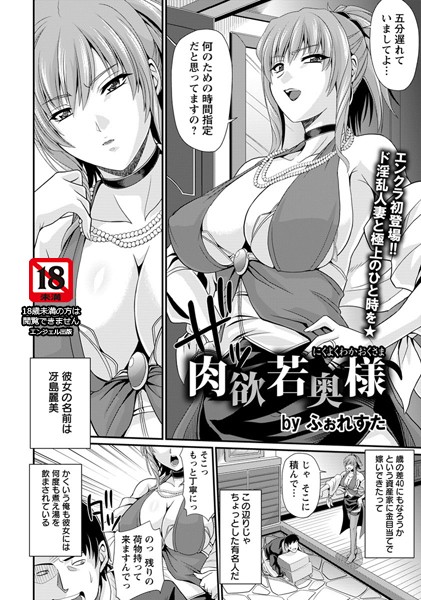 肉欲若奥様【単話】（単話）