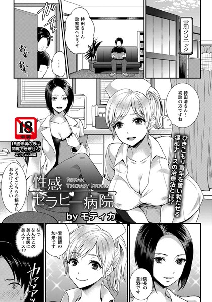 快感セラピー病院【単話】単話）