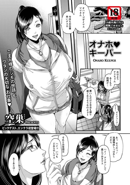 オナホ キーパー【単話】（単話）