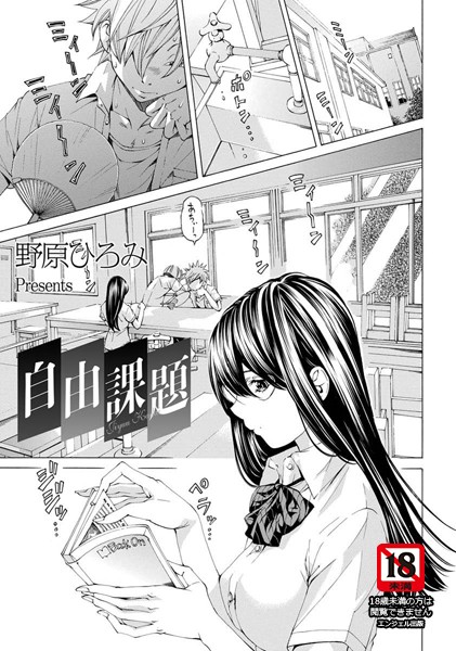 自由課題【単話】（単話）