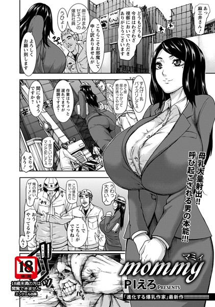 mommy【単話】（単話）