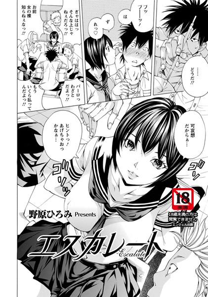 エスカレート【単話】（単話）