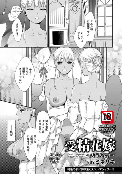 受精花嫁 〜夫婦の契り〜【単話】（単話）
