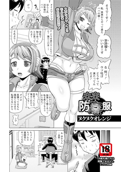 未来防姦服【単話】（単話）