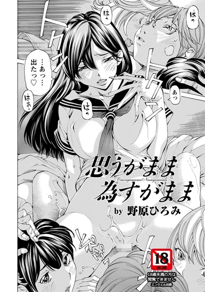 思うがまま 為すがまま【単話】（単話）