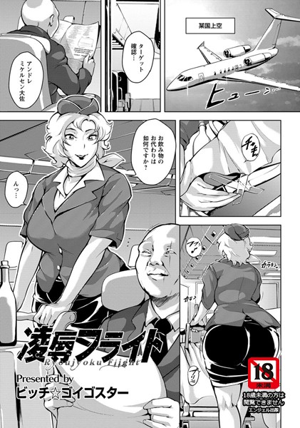 凌●フライト【単話】（単話）