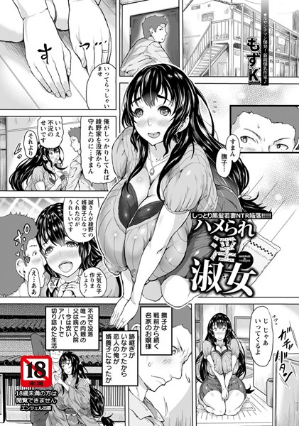 ハメられ淫淑女【単話】（単話）