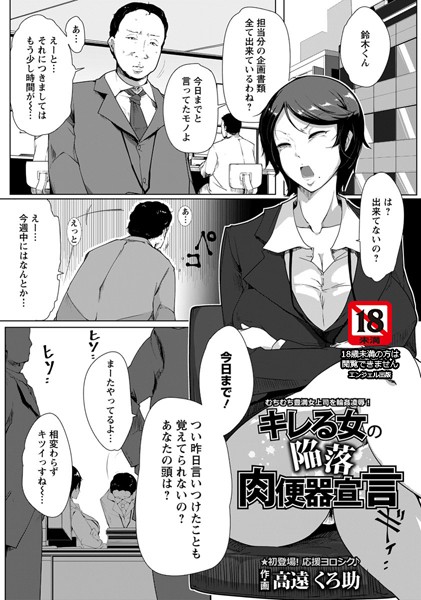 キレる女の陥落肉便器宣言【単話】（単話）