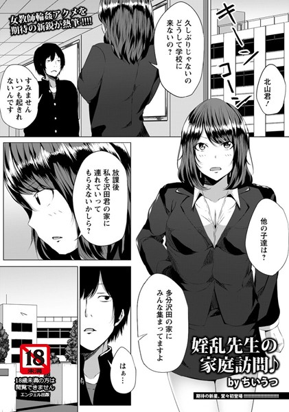 婬乱先生の家庭訪問♪【単話】（単話）
