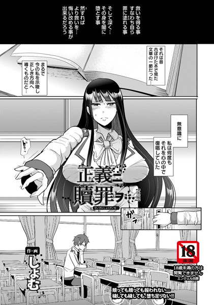 正義ニ贖罪ヲ…【単話】(単話) 正義ニ贖罪ヲ…【単話】(単話)