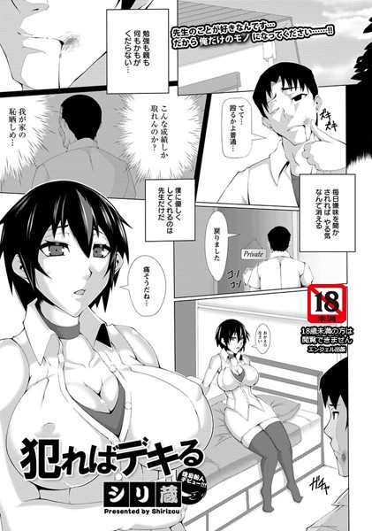 犯ればデキる【単話】（単話）