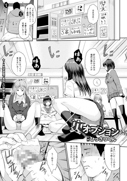 裏オプション【単話】（単話）