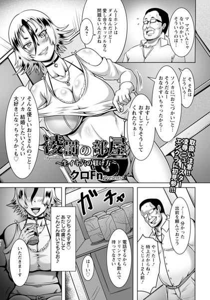 凌罰の部屋 生イキ穴の躾け方【単話】（単話）