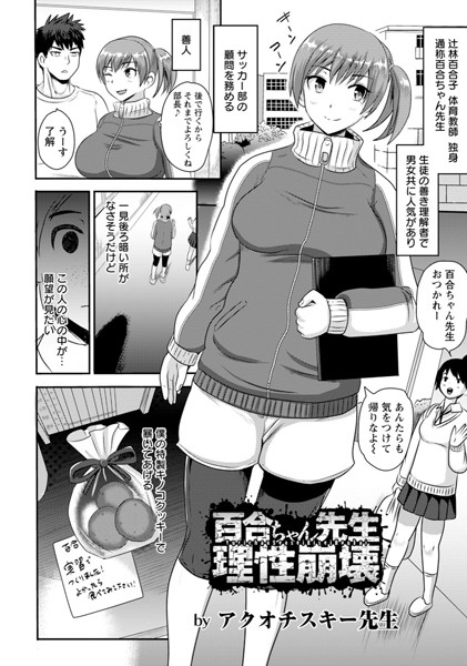 百合ちゃん先生理性崩壊【単話】（単話）