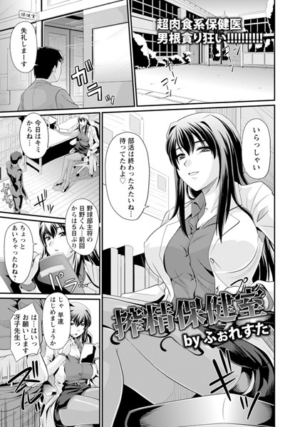 搾精保健室【単話】（単話）
