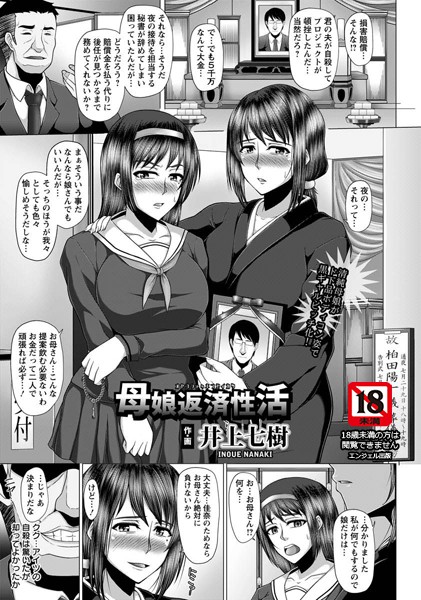 母娘返済性活【単話】（単話）