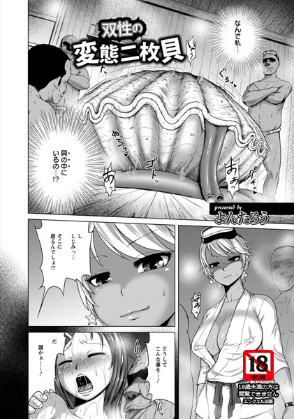 双生の変態二枚貝【単話】（単話）