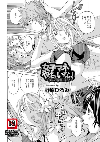 女子マネやっちゃいなっ！【単話】（単話）