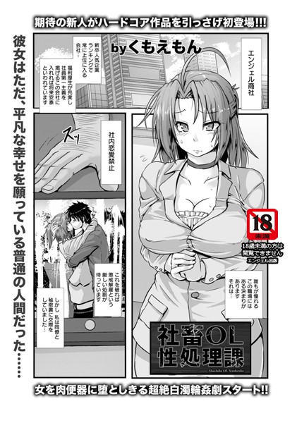 社畜OL性処理課【単話】（単話）
