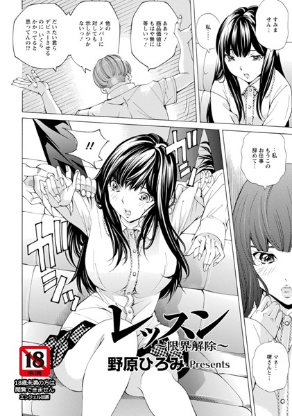 レッスン〜限界解除〜【単話】（単話）