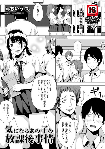 気になるあの子の放課後事情【単話】（単話）