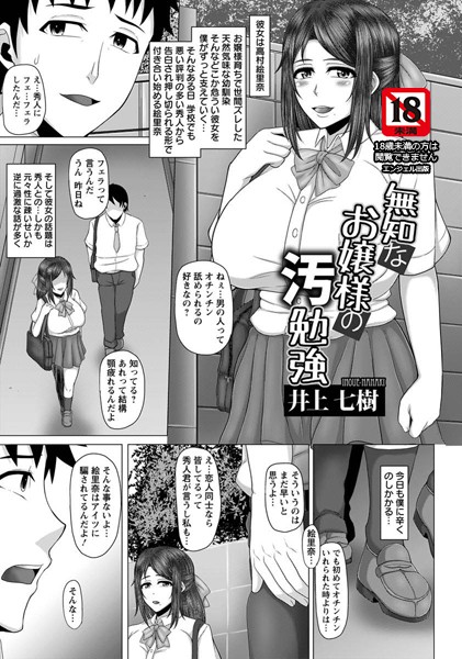 無知なお嬢様の汚勉強【単話】（単話）