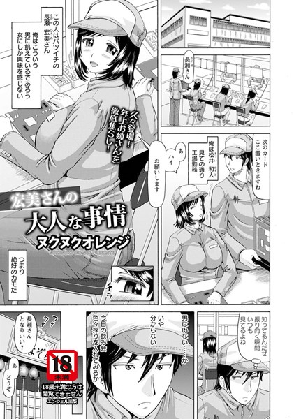 宏美さんの大人な事情【単話】（単話）