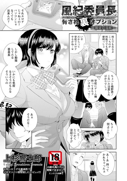 風紀委員長脅され裏オプション 服従の淫紋【単話】（単話）