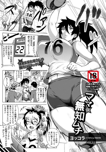 ママは無知ムチ【単話】（単話）