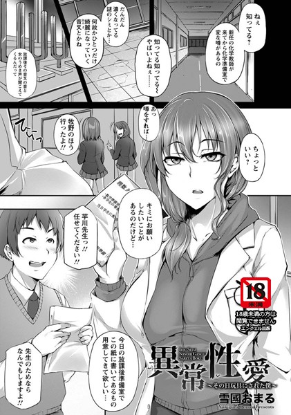 異常性愛〜その日玩具にされた僕〜【単話】（単話）