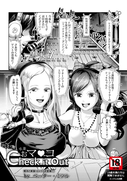 営業おマンコ Check it out【単話】（単話）