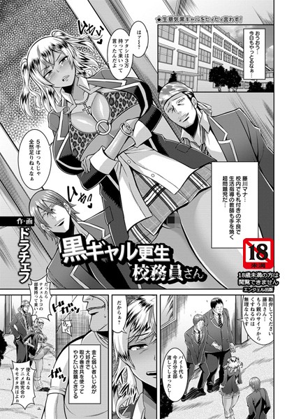 黒ギャル更生校務員さん【単話】(単話) 黒ギャル更生校務員さん【単話】(単話)