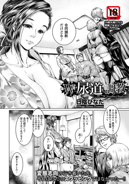 W尿道調教【単話】（単話）